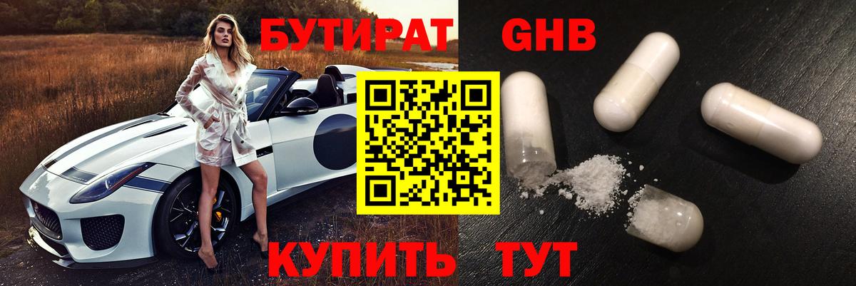 БУТИРАТ вода  Вход с VPN  БУТИРАТ  Богородск 