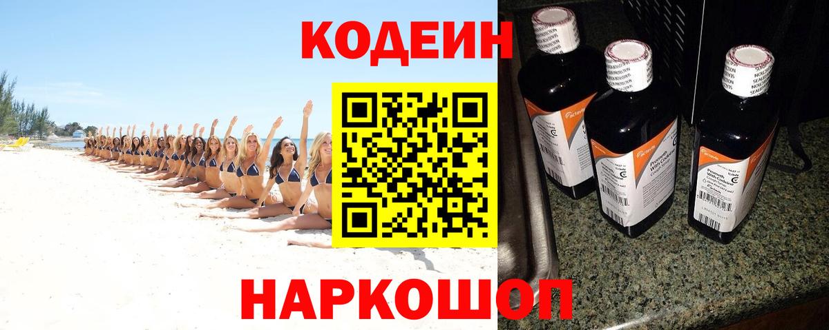 Богородск  Кодеиновый сироп Lean Purple Drank  Codein Purple Drank  Вход с VPN 