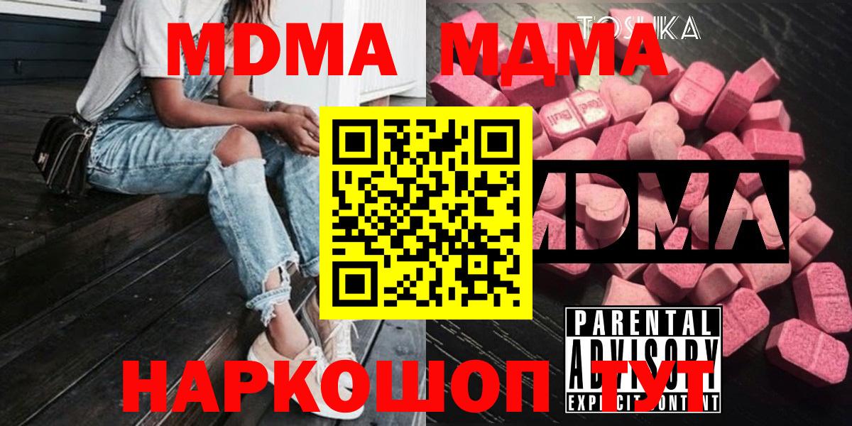 МДМА crystal  Вход с VPN  МДМА  Богородск 