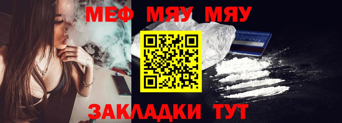 Меф мяу мяу Богородск