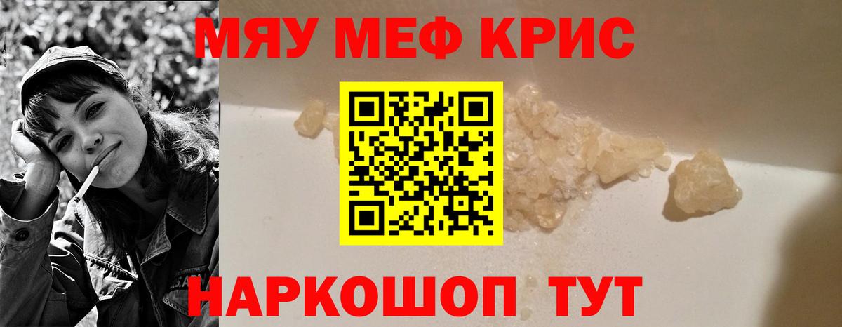 Меф мяу мяу кристаллы Богородск